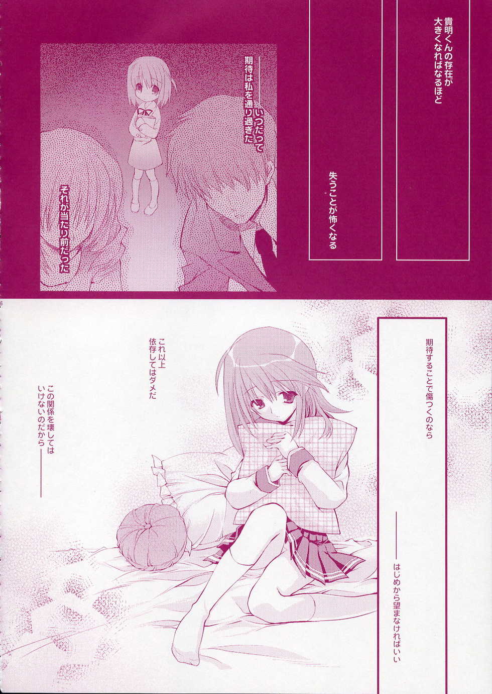 (CR37) [Arestica (Ariko Youichi)] - Fall Again - (ToHeart 2) - Page 15