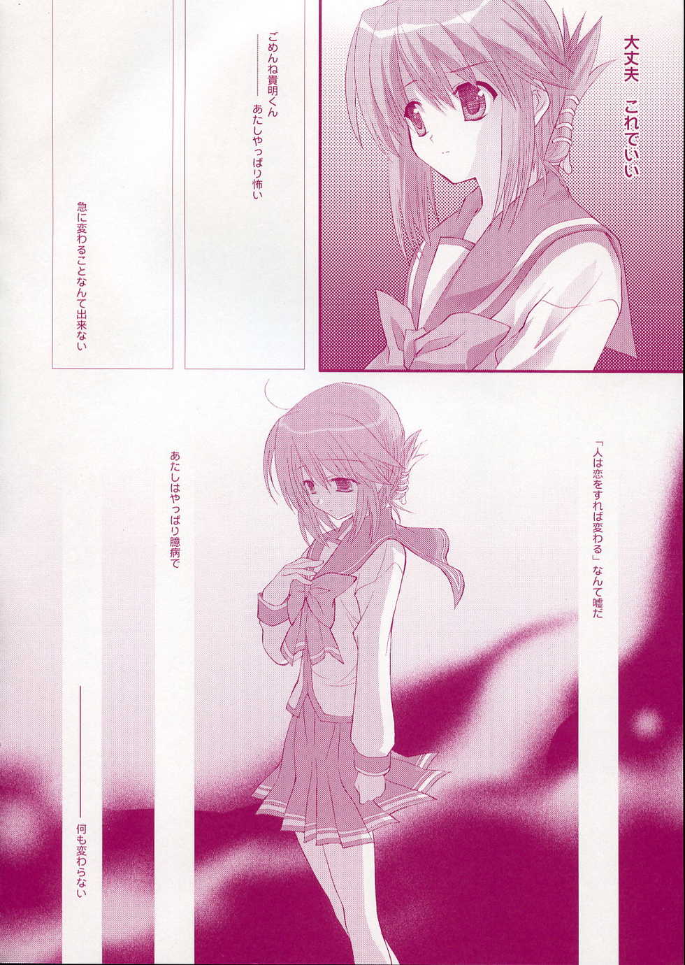 (CR37) [Arestica (Ariko Youichi)] - Fall Again - (ToHeart 2) - Page 17
