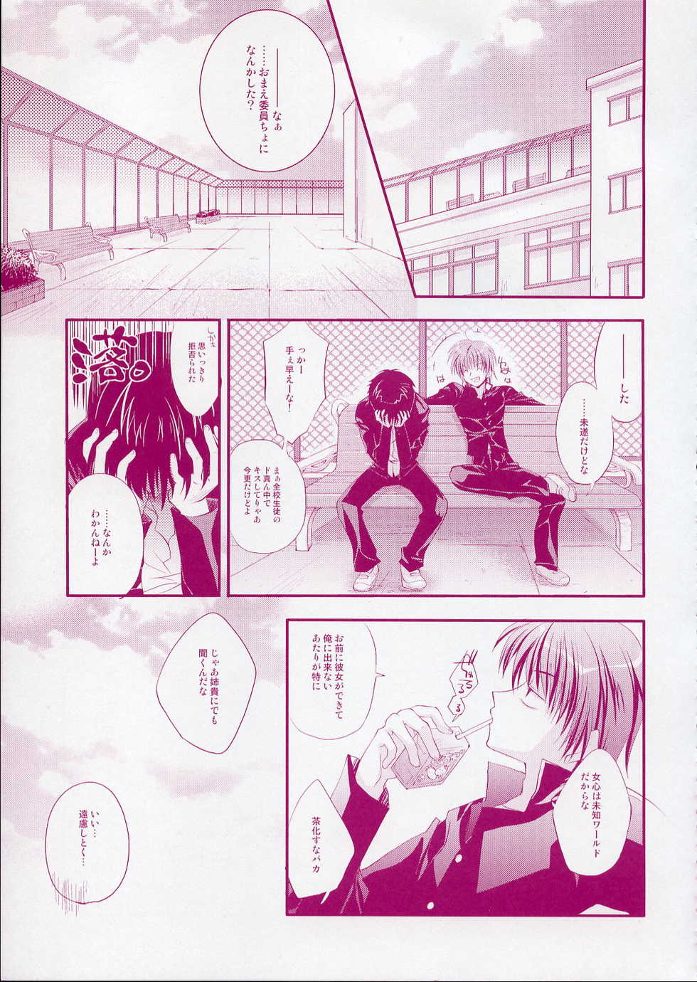 (CR37) [Arestica (Ariko Youichi)] - Fall Again - (ToHeart 2) - Page 18