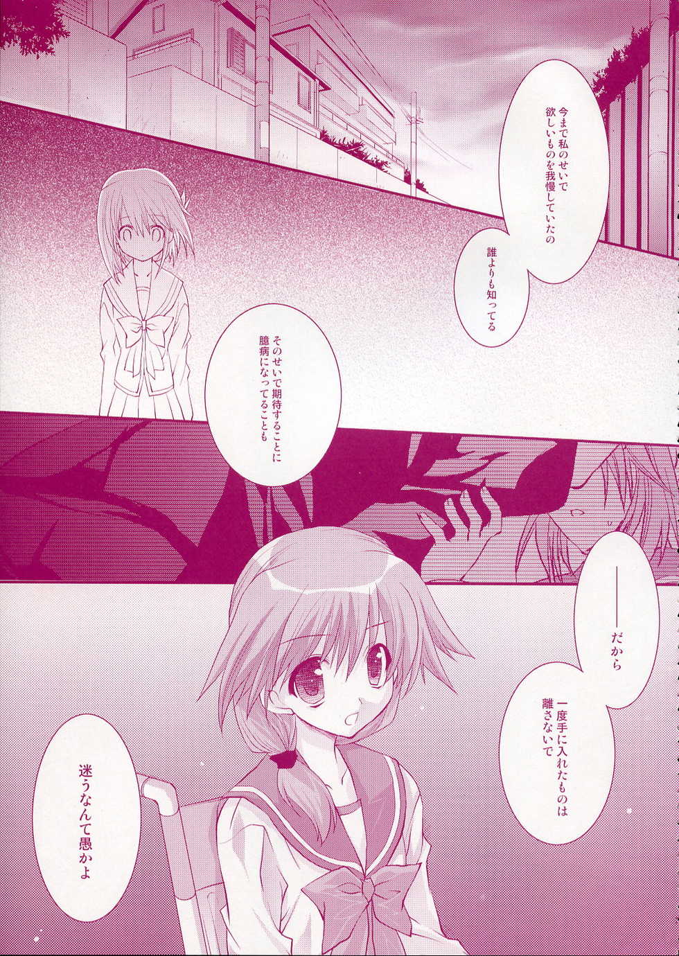 (CR37) [Arestica (Ariko Youichi)] - Fall Again - (ToHeart 2) - Page 20