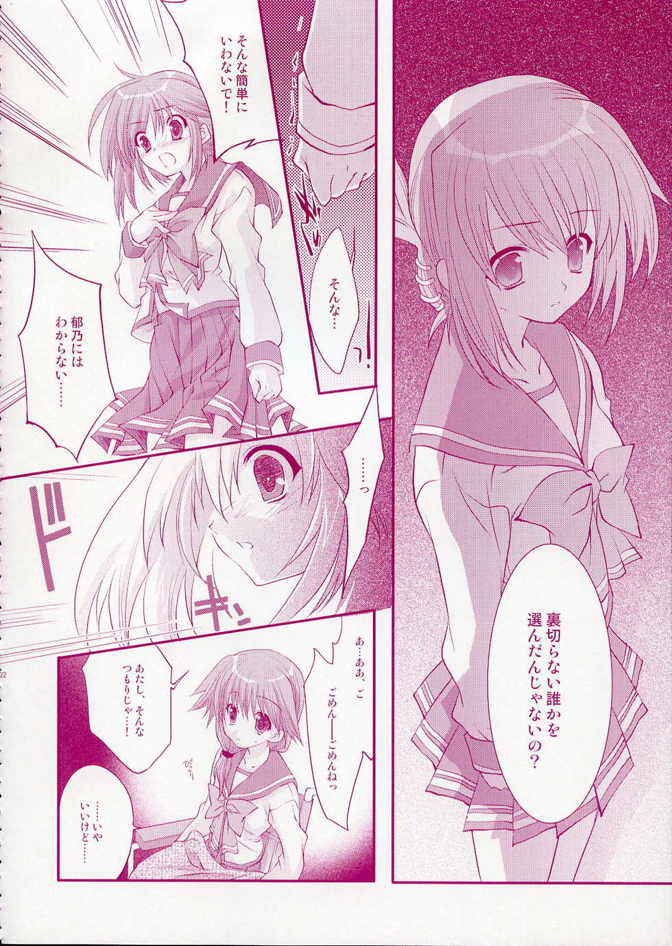 (CR37) [Arestica (Ariko Youichi)] - Fall Again - (ToHeart 2) - Page 21
