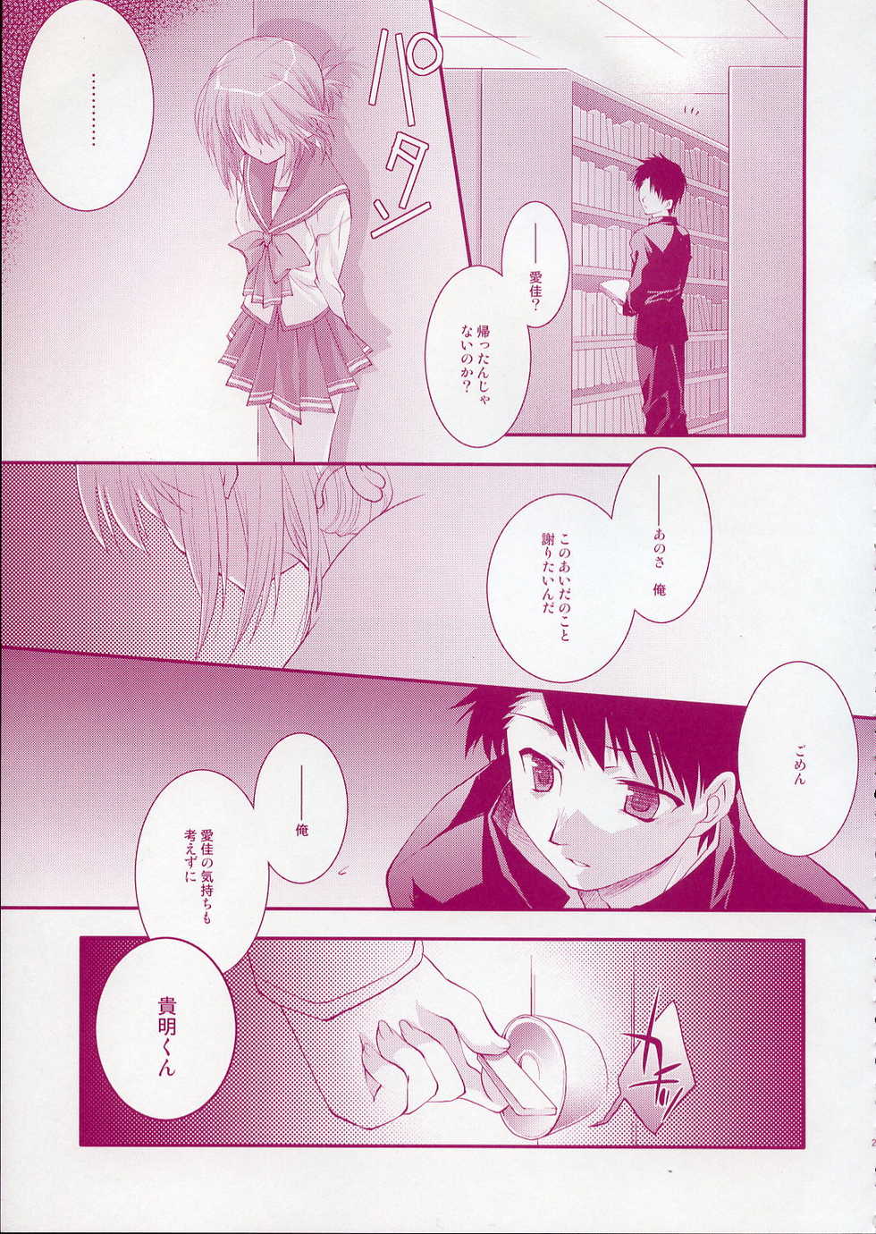 (CR37) [Arestica (Ariko Youichi)] - Fall Again - (ToHeart 2) - Page 24