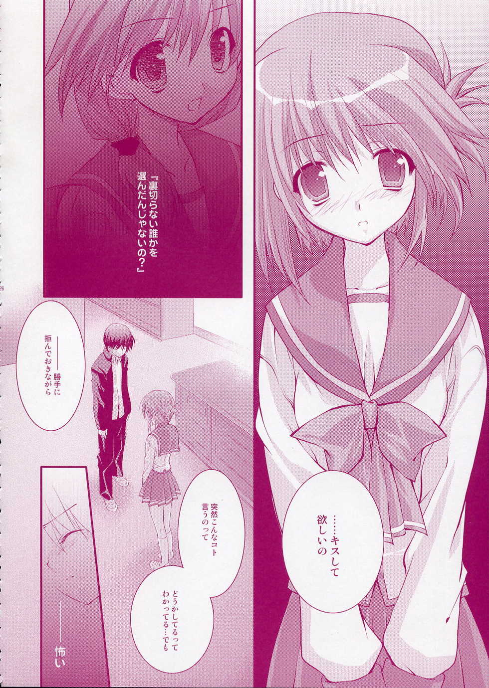 (CR37) [Arestica (Ariko Youichi)] - Fall Again - (ToHeart 2) - Page 25