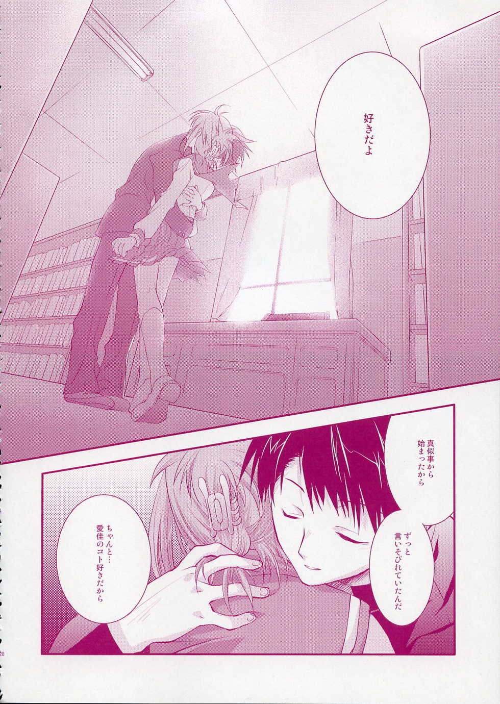 (CR37) [Arestica (Ariko Youichi)] - Fall Again - (ToHeart 2) - Page 27
