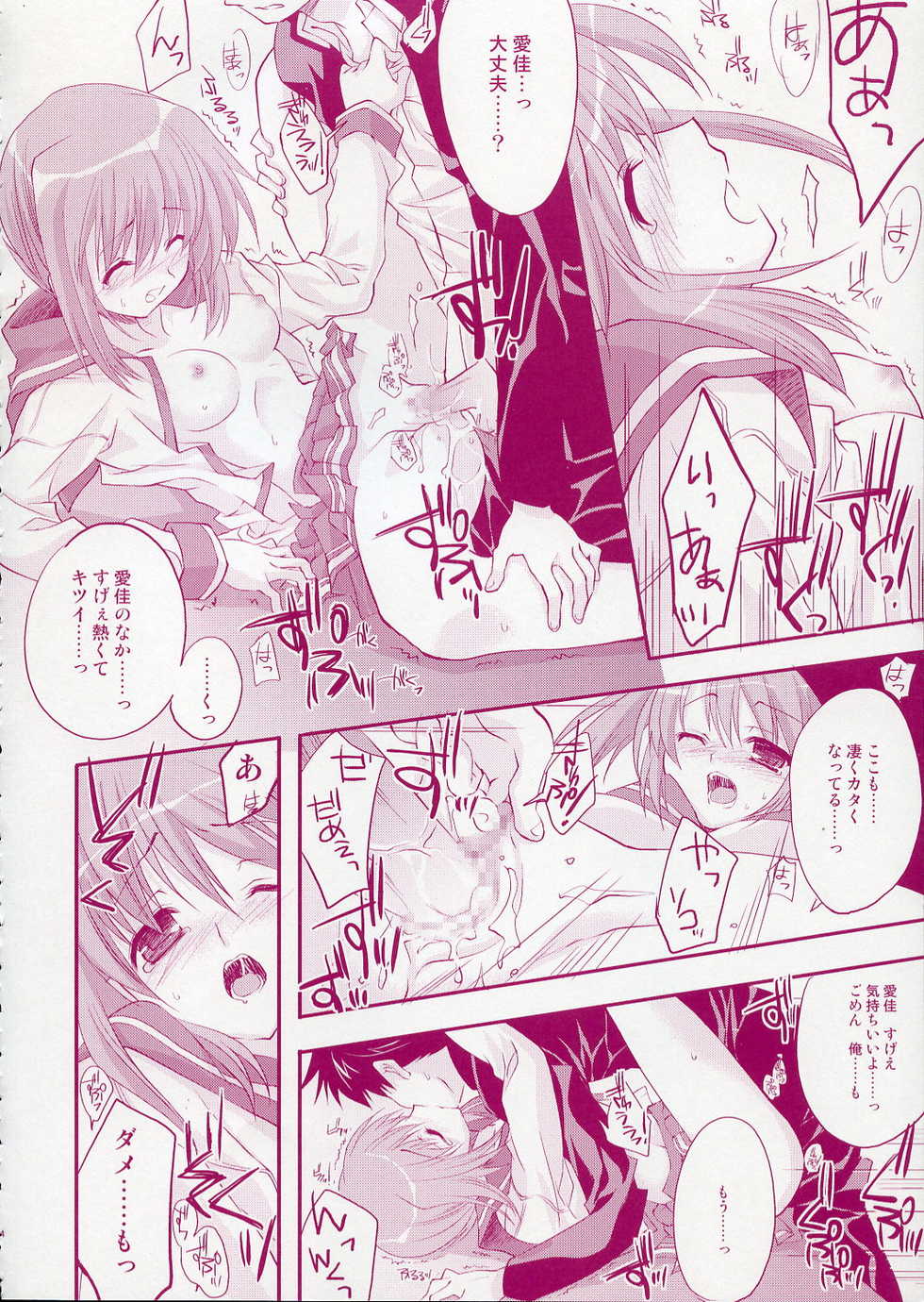 (CR37) [Arestica (Ariko Youichi)] - Fall Again - (ToHeart 2) - Page 33
