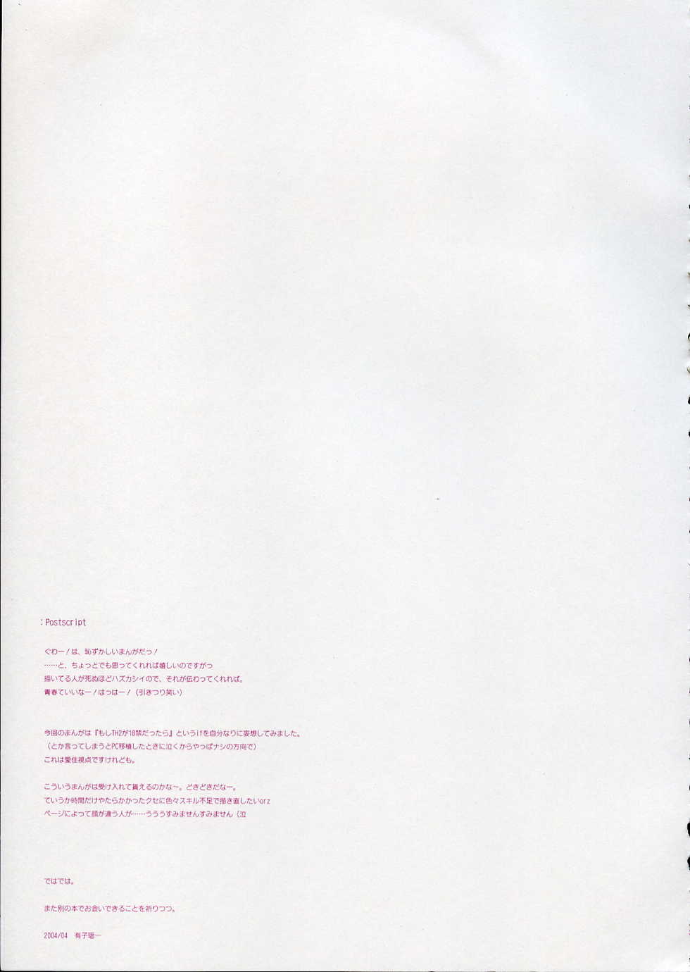 (CR37) [Arestica (Ariko Youichi)] - Fall Again - (ToHeart 2) - Page 38