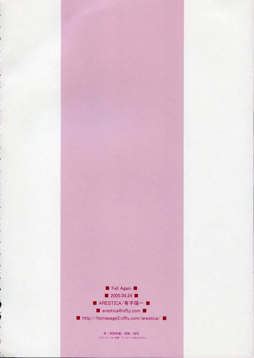 (CR37) [Arestica (Ariko Youichi)] - Fall Again - (ToHeart 2) - Page 39