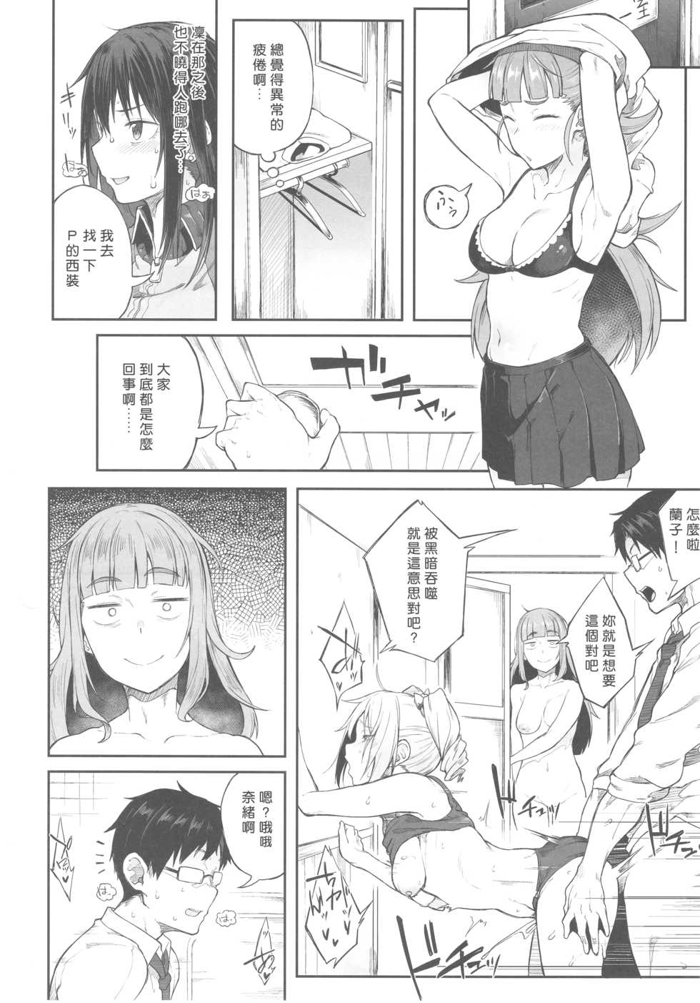 (C93) [Pikorin! (Spiritus Tarou)] Idol Dakara da yo! (THE IDOLM@STER CINDERELLA GIRLS) [Chinese] [一炮雙響漢化] - Page 13