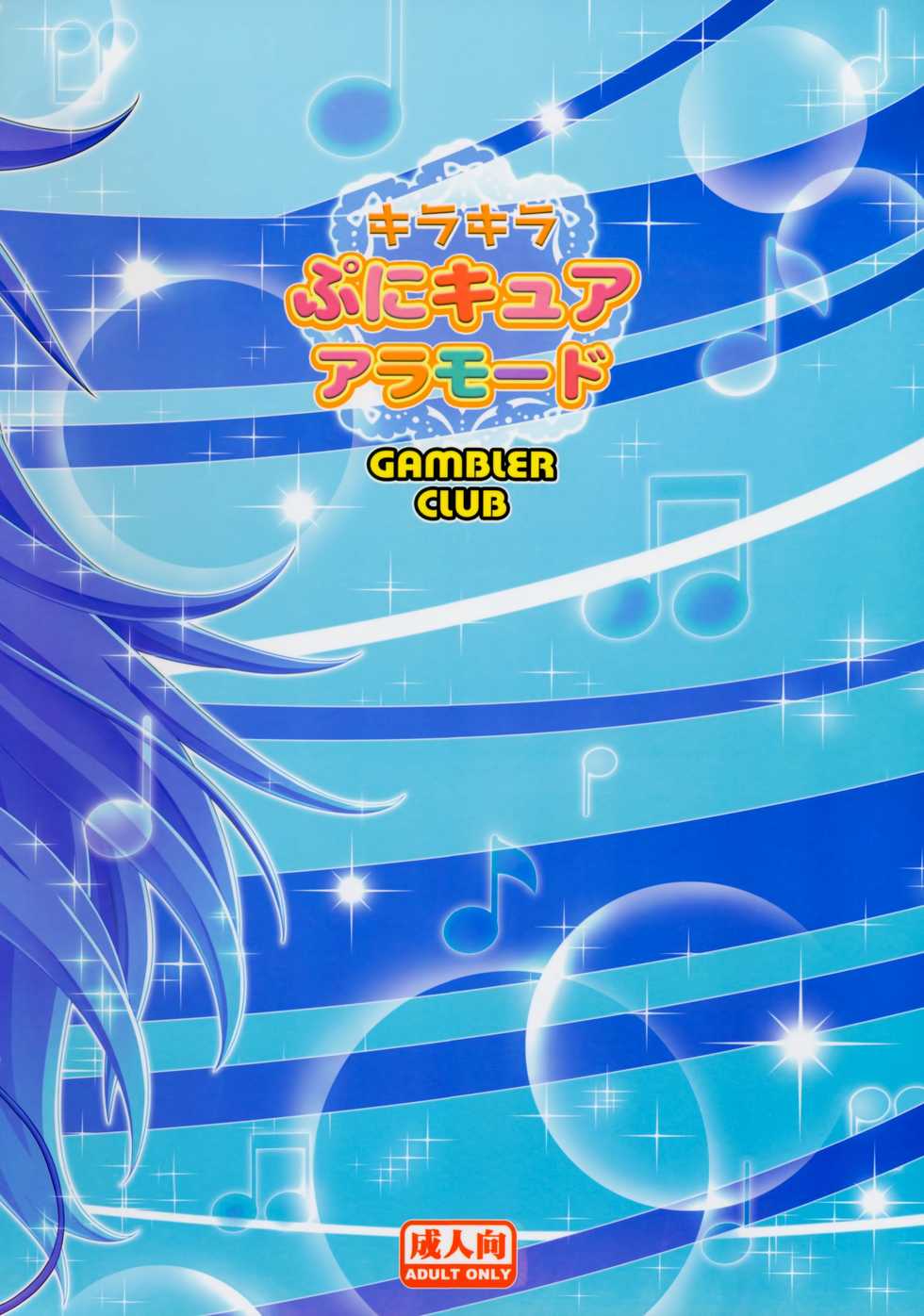 (C92) [Gambler Club (Kousaka Jun)] Kirakira PuniCure a la Mode (Kirakira PreCure a la Mode) [Decensored] - Page 27