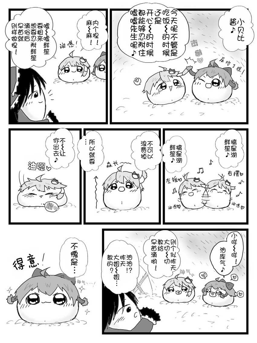 [shinmai okyasha]Life of a yukkuri on Hard mode（半生不熟汉化组） - Page 11
