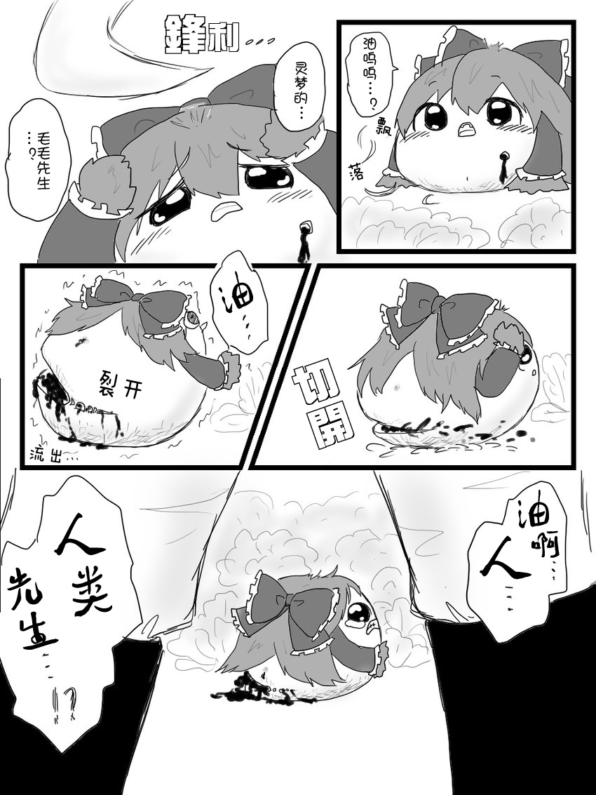 [shinmai okyasha]Life of a yukkuri on Hard mode（半生不熟汉化组） - Page 25