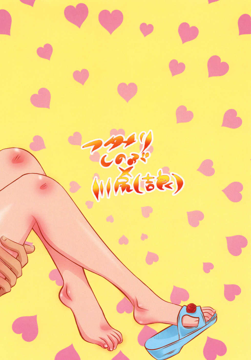 (Futaket 13) [Negitotakenoko (Honda Negi)] Nante Romantic nano | What's With This Romance? (Jojo's Bizarre Adventure) [English] [EHCOVE] - Page 32