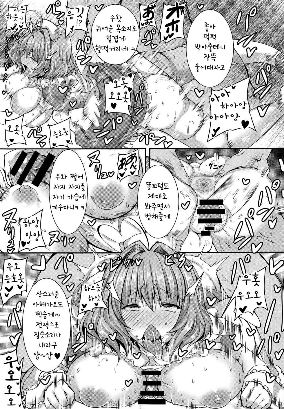 (Futaket 15) [HTSK (Rihito Akane)] HTSK9.5 (THE IDOLM@STER CINDERELLA GIRLS) [Korean] - Page 13