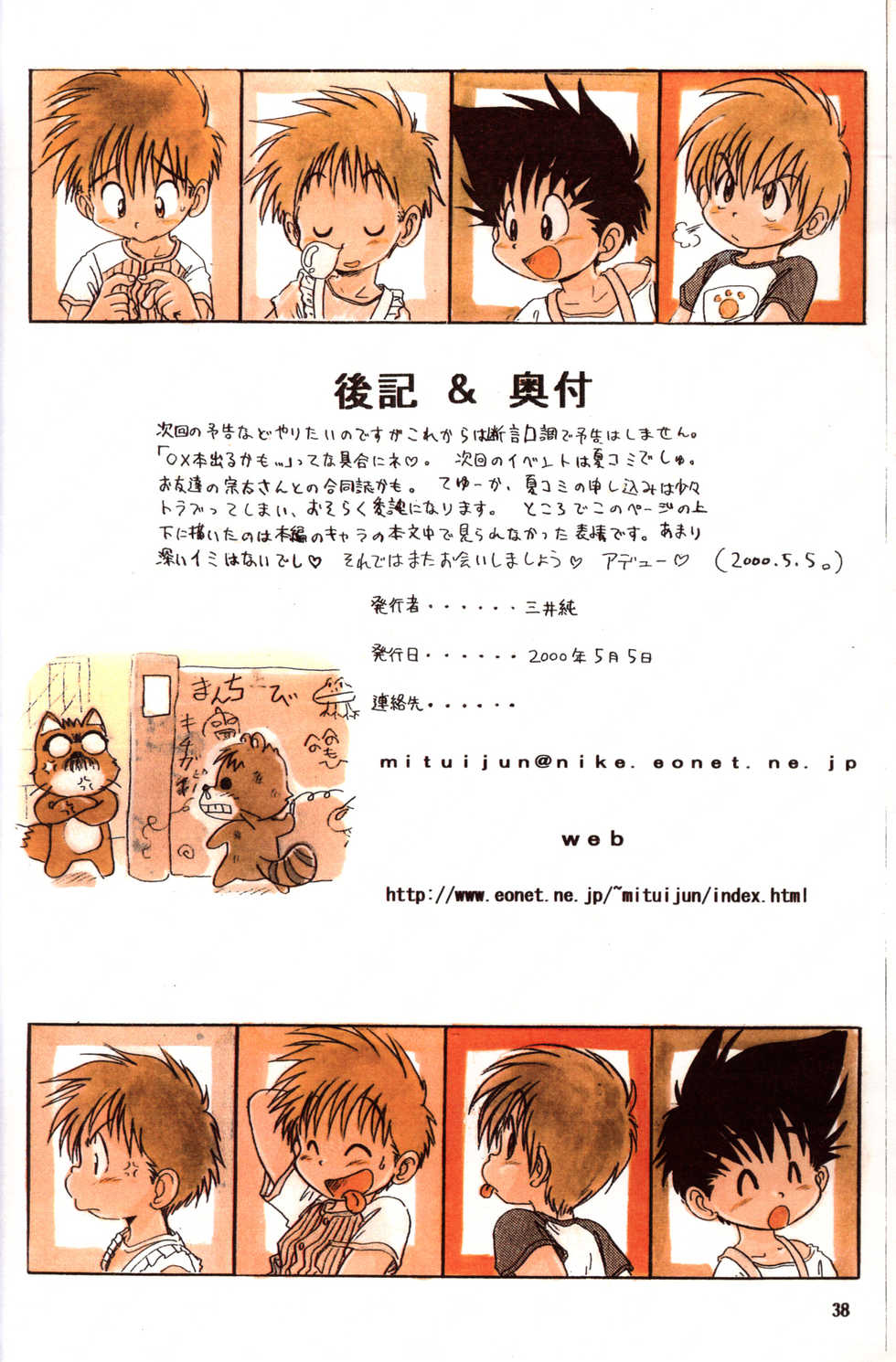 [Sennen Teikoku (Mitsui Jun)] Morita-kun no Kochakan | Casa del Te de Morita-kun (BE-HAPPY) [Spanish] - Page 16