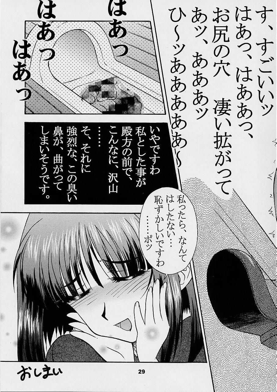 [GET YOU! (Hasegawa Atsuji)] Love Love Get You! 3 (Sakura Taisen 3) - Page 28