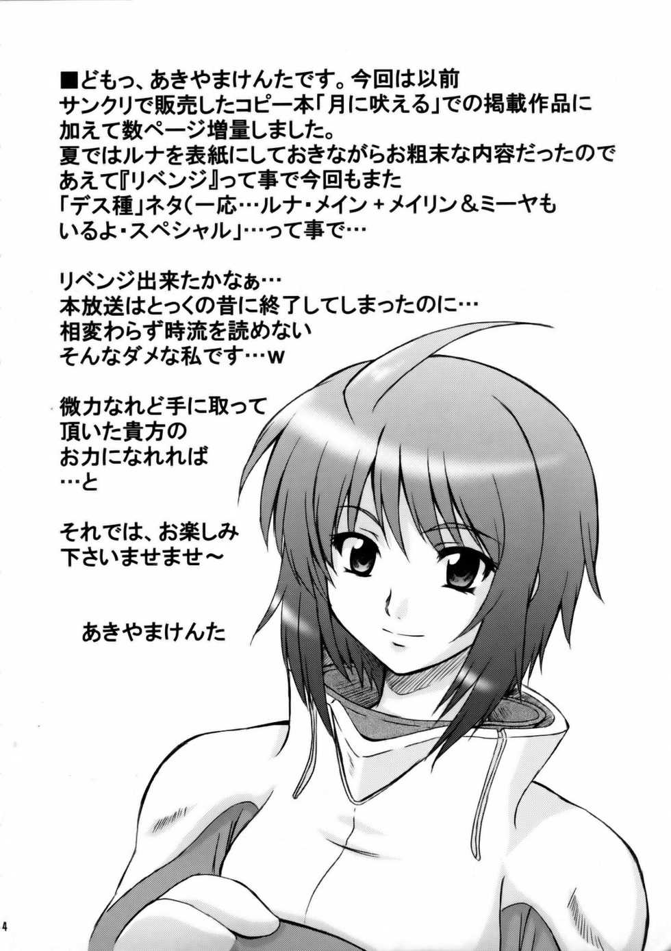 (C69) [G-R (Akiyama Kenta)] Tsuki ga Hoeru (Gundam SEED Destiny) - Page 3