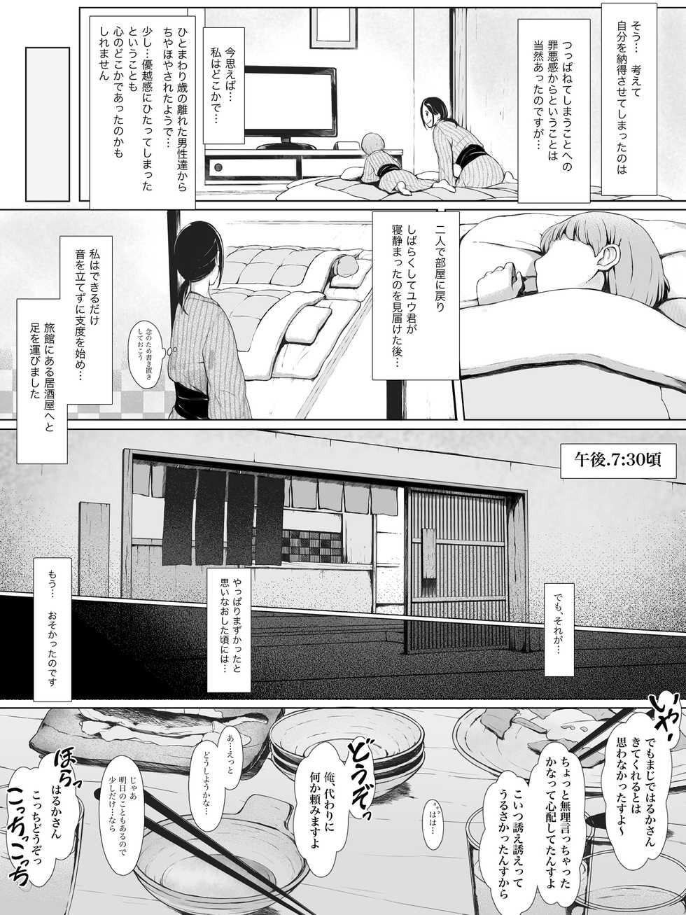 [Pulpo Azone] Hahagui -Ottori Okaa-san ga Toshishita Yarichin ni Nerawareru Toki- - Page 16