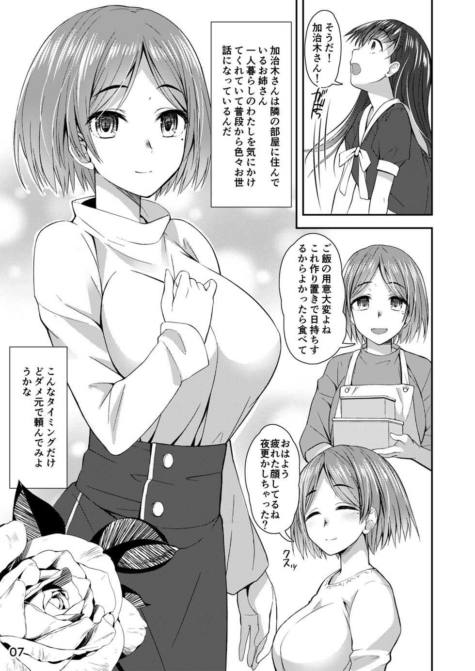 [Silicon Jichou (Condessa)] Shuumatsu Fudeoroshi Girl [Digital] - Page 6
