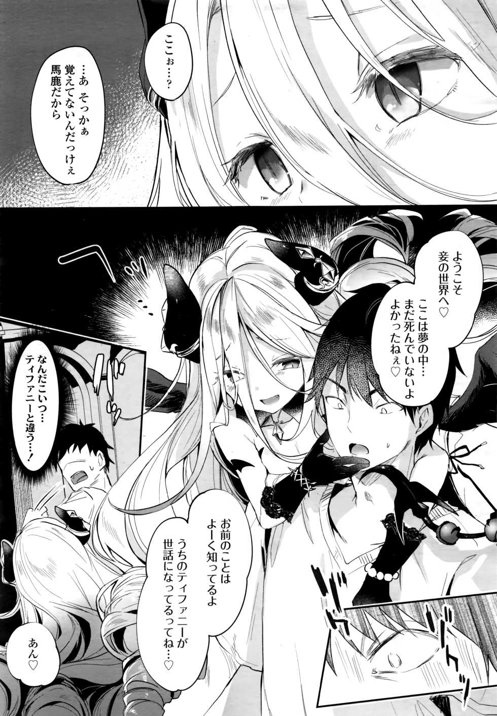 Towako 6 - Page 15
