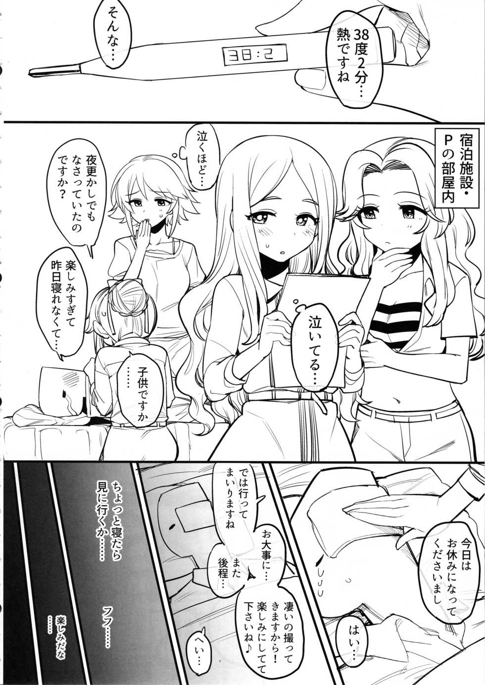 (CiNDERELLA ☆ STAGE 7 STEP) [Youtou Oniku (Oniku)] Cosmic Symphony no Tokubetsu na Ichinichi (THE IDOLM@STER CINDERELLA GIRLS) - Page 3