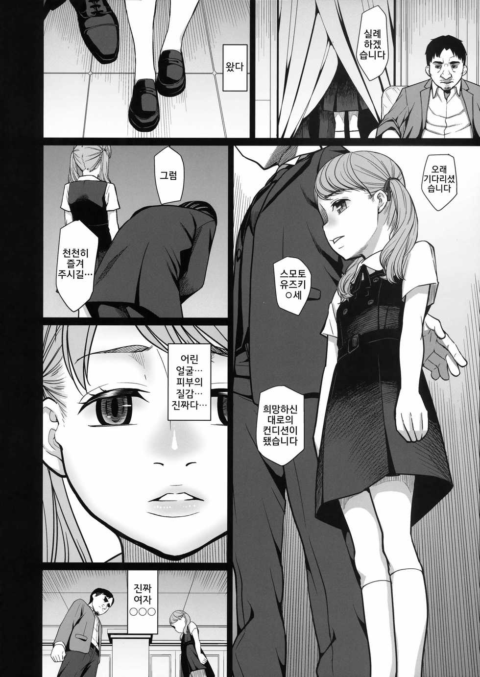 (C90) [Momoiro Toiki (Meramera Jealousy)] Savoureux Ouef 2  [Korean] - Page 7