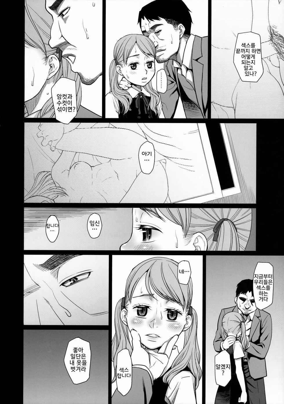 (C90) [Momoiro Toiki (Meramera Jealousy)] Savoureux Ouef 2  [Korean] - Page 13