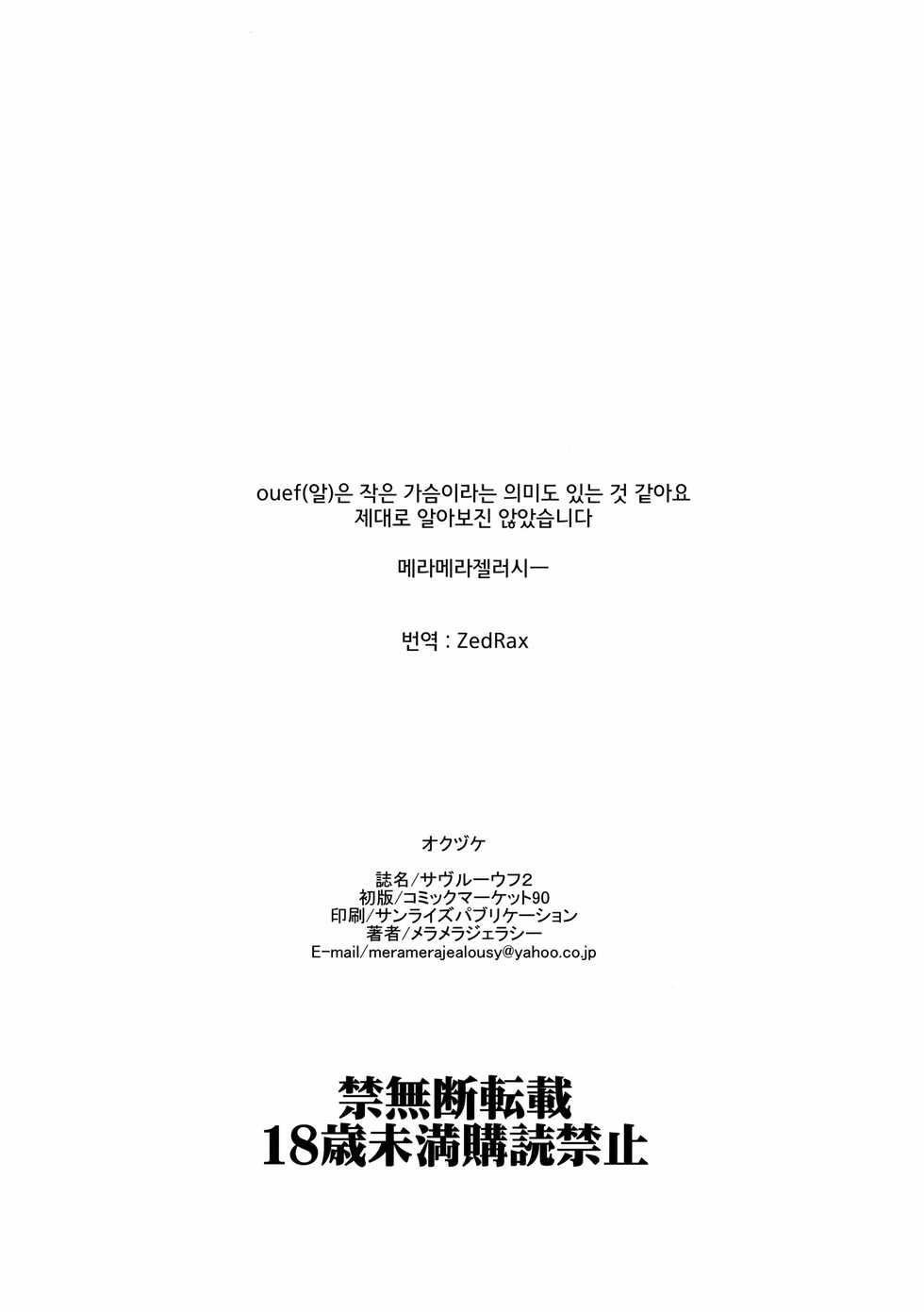 (C90) [Momoiro Toiki (Meramera Jealousy)] Savoureux Ouef 2  [Korean] - Page 37