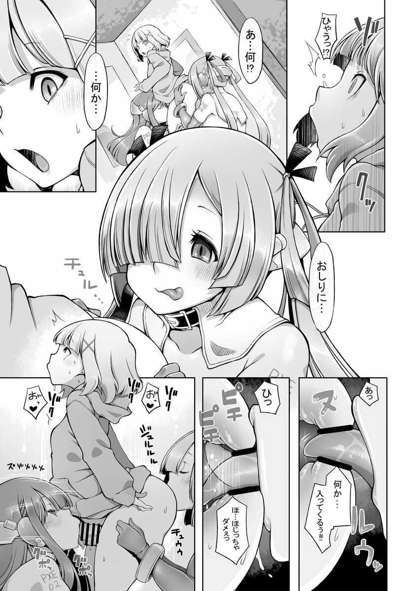 [Hoshikuzu Sangyou (Lobster)] Onahoroid Seiseikatsu - Page 8