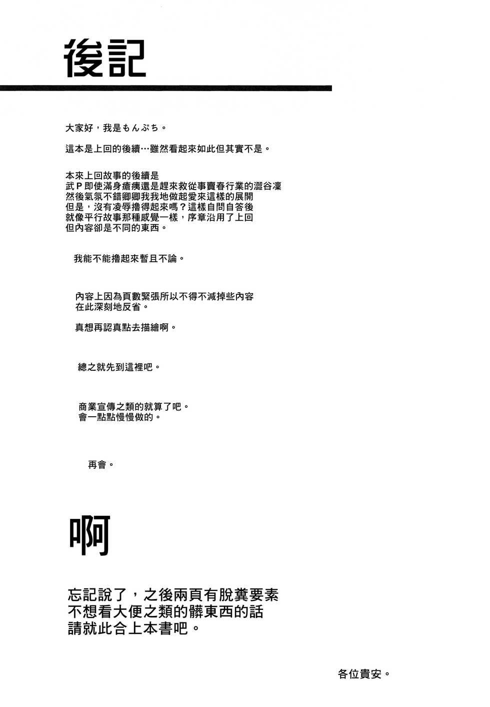 (C89) [mon-petit (Mon-petit)] CinderellaStory EXTRASTAGE (THE IDOLM@STER CINDERELLA GIRLS) [Chinese] [臭鼬娘漢化組] - Page 27