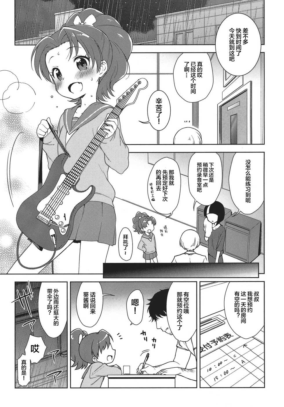 (C92) [Kaniya (Kanyapyi)] Aoi-chan ga Yararechau Hon (Kirakira PreCure a la Mode) [Chinese] [Lolipoi汉化组] - Page 3