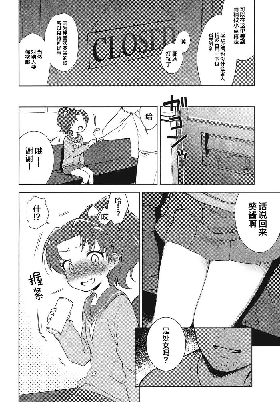 (C92) [Kaniya (Kanyapyi)] Aoi-chan ga Yararechau Hon (Kirakira PreCure a la Mode) [Chinese] [Lolipoi汉化组] - Page 4