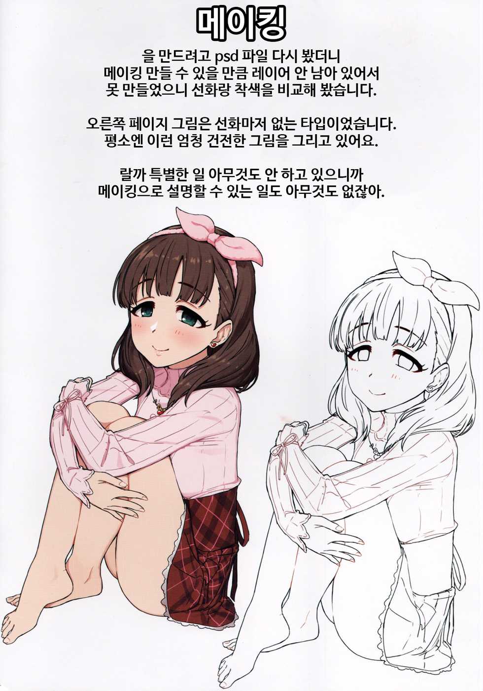 (C93) [Gyuunyuu Nomiba (Gyuunyuu Umao)] Hamedori Mamayu (THE IDOLM@STER CINDERELLA GIRLS) [Korean] - Page 21