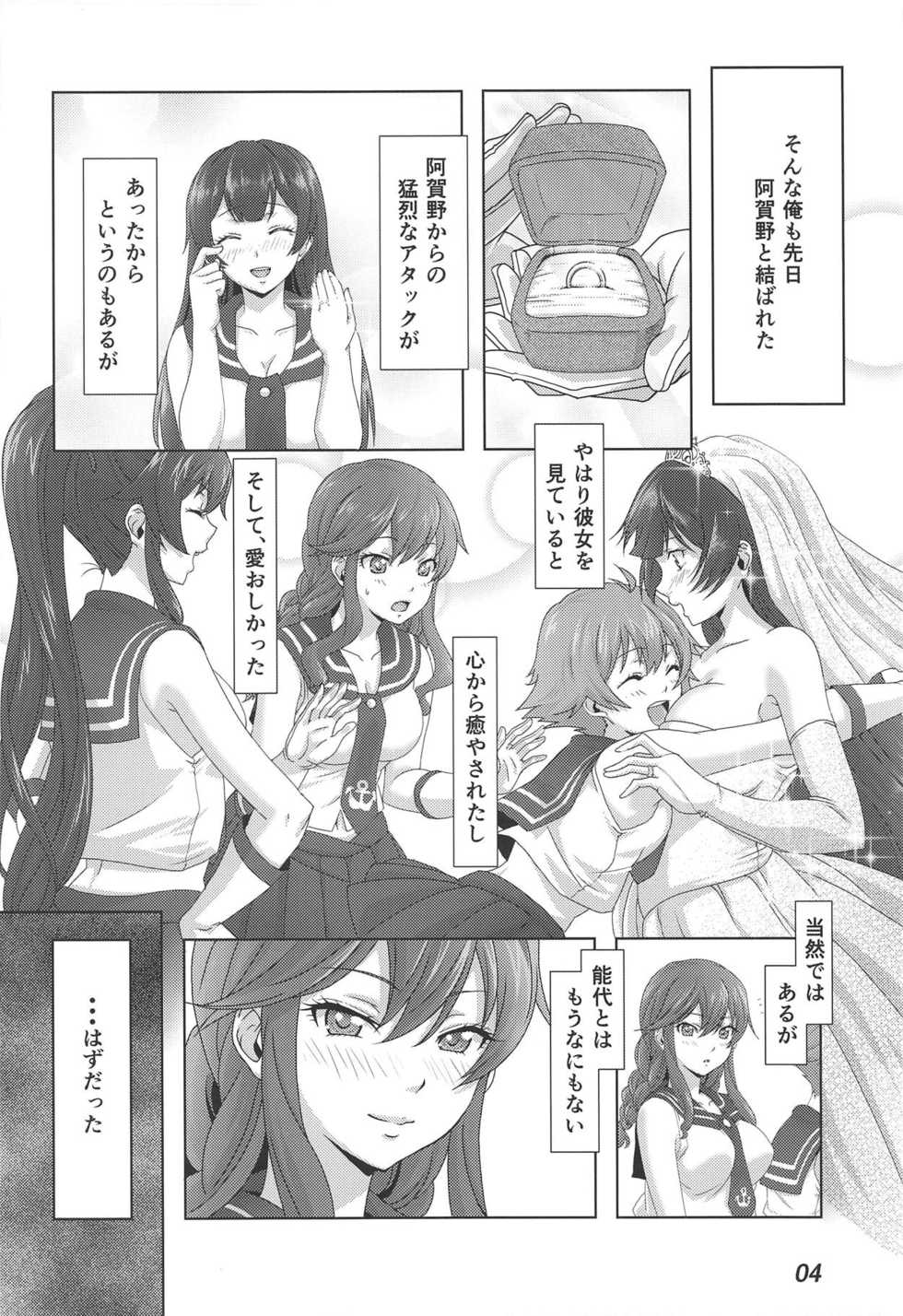 (C95) [Sylphian Ruby (Yamato Osamushi)] Noshiro Hana Ichige (Kantai Collection -KanColle-) - Page 3