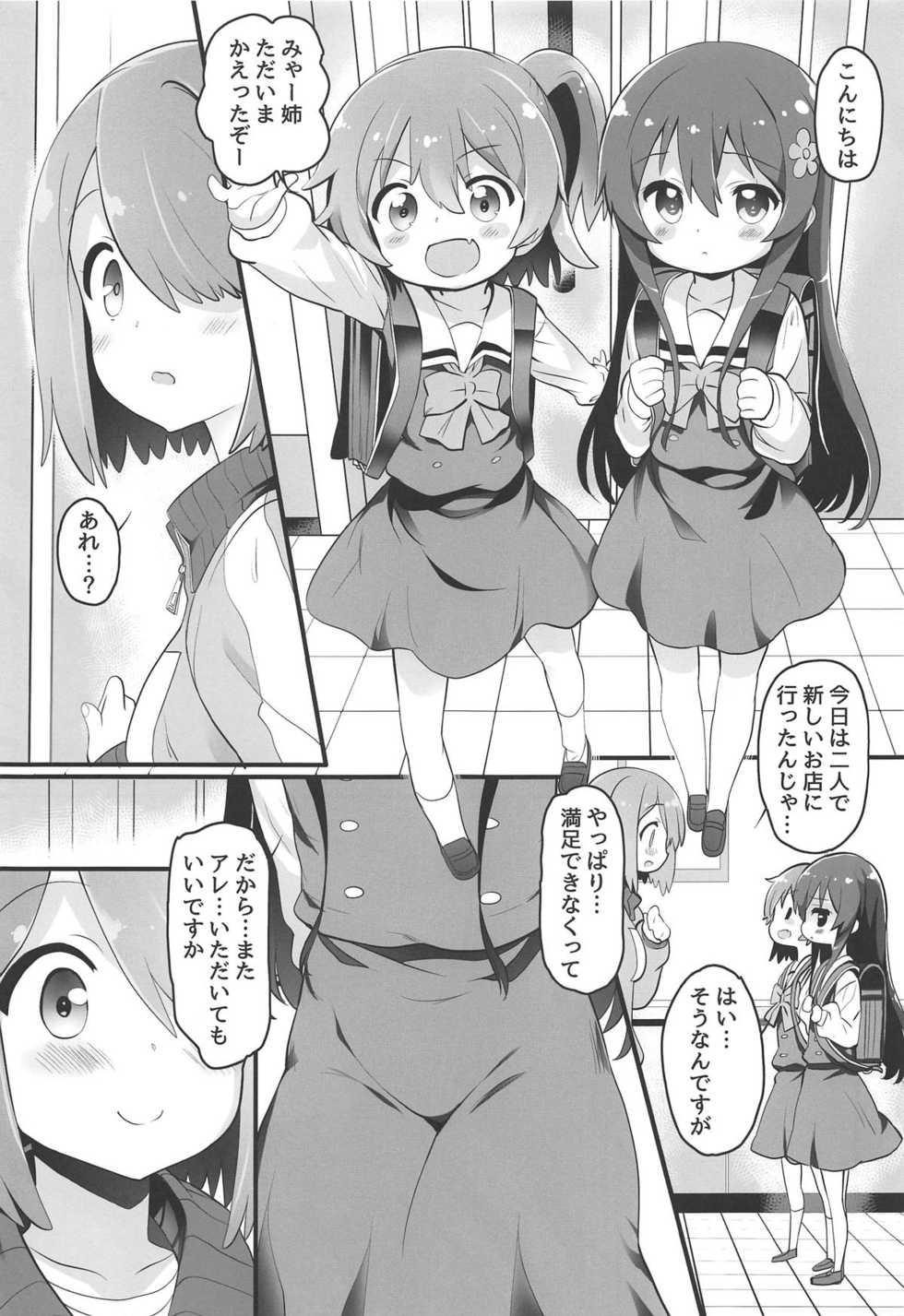 (Okashina Tenshi-tachi!) [Furaipan Daimaou (Chouchin Ankou)] Mya-nee Nyuugyou (Watashi ni Tenshi ga Maiorita!) - Page 4