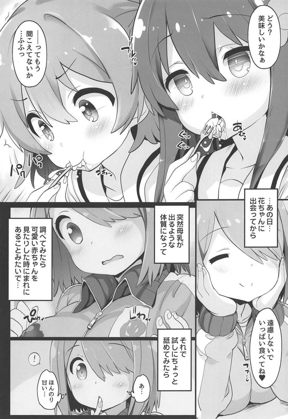 (Okashina Tenshi-tachi!) [Furaipan Daimaou (Chouchin Ankou)] Mya-nee Nyuugyou (Watashi ni Tenshi ga Maiorita!) - Page 6