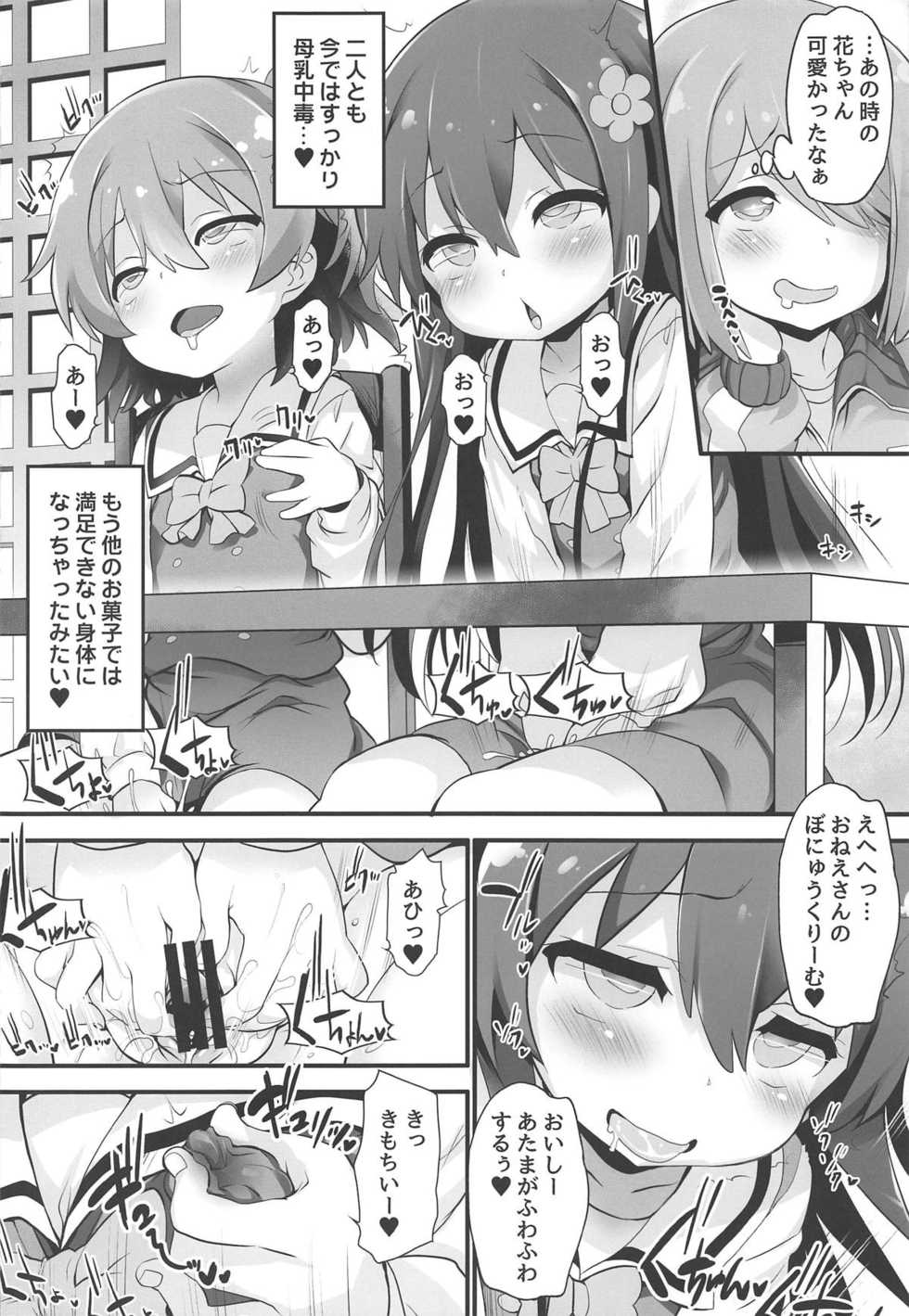 (Okashina Tenshi-tachi!) [Furaipan Daimaou (Chouchin Ankou)] Mya-nee Nyuugyou (Watashi ni Tenshi ga Maiorita!) - Page 9