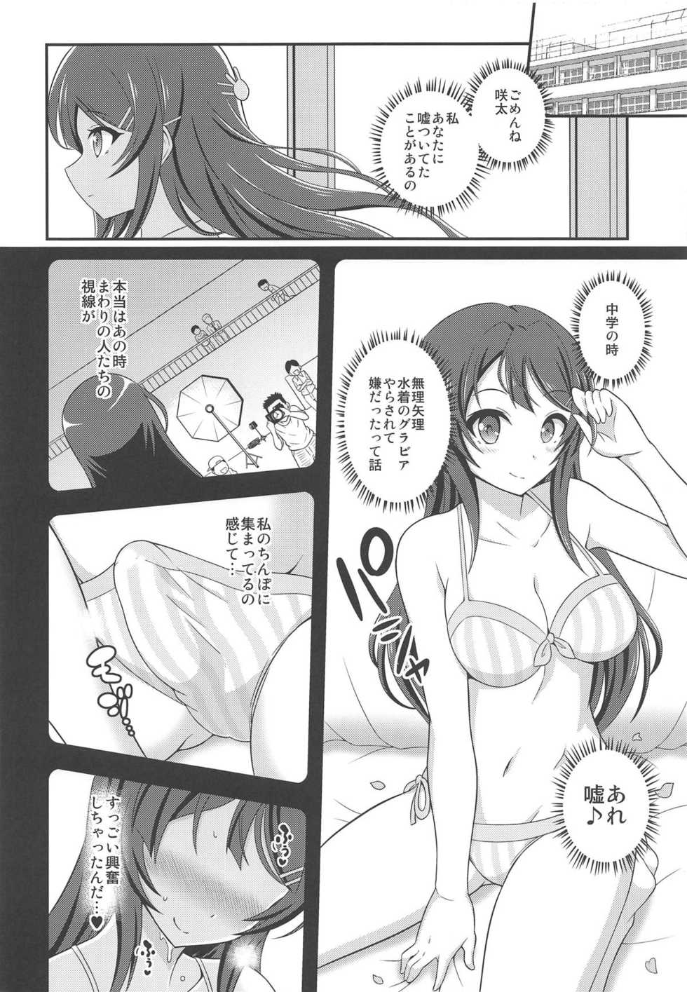 (Futaket 15) [Soramune (Yuzu Ramune)] Futanari Roshutsu Shoukougun (Seishun Buta Yarou wa Bunny Girl Senpai no Yume o Minai) - Page 5