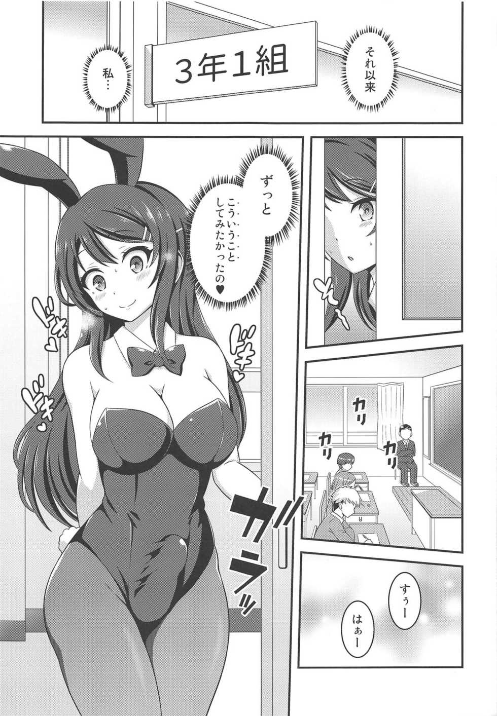 (Futaket 15) [Soramune (Yuzu Ramune)] Futanari Roshutsu Shoukougun (Seishun Buta Yarou wa Bunny Girl Senpai no Yume o Minai) - Page 6