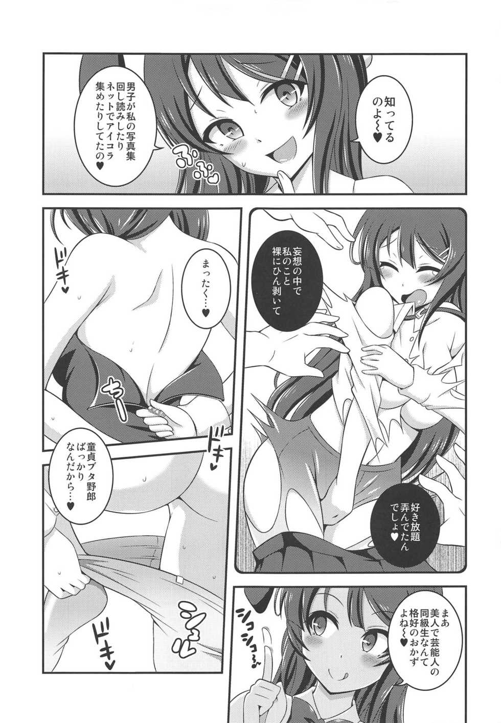 (Futaket 15) [Soramune (Yuzu Ramune)] Futanari Roshutsu Shoukougun (Seishun Buta Yarou wa Bunny Girl Senpai no Yume o Minai) - Page 8