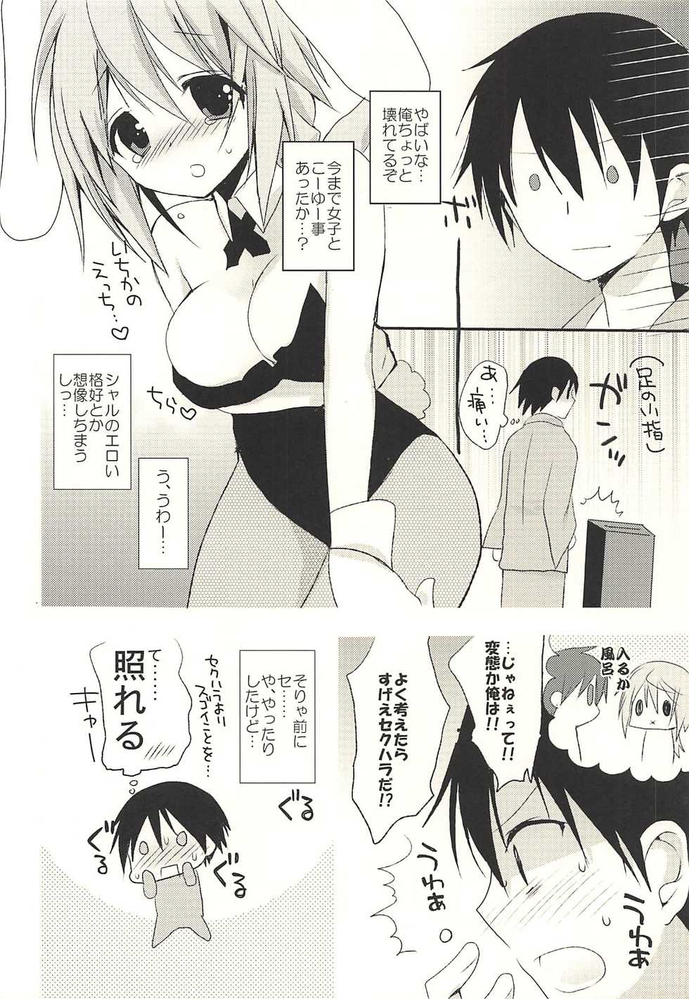 (C83) [Otona Shuppan (Hitsuji Takako)] Daisuki Collection (IS <Infinite Stratos>) - Page 12