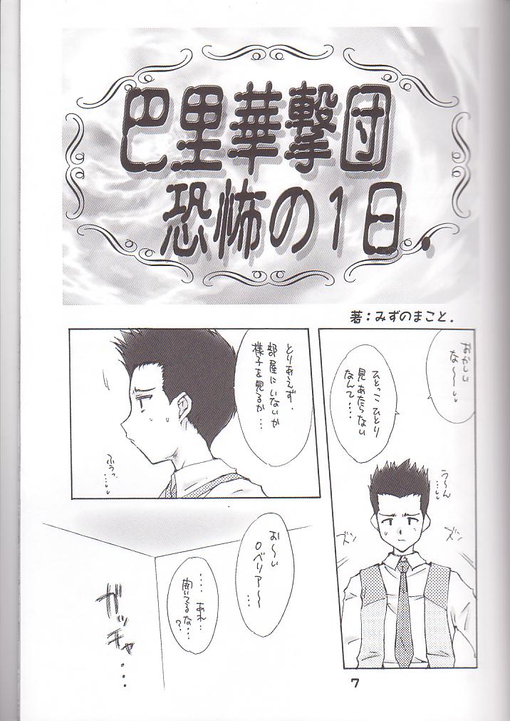 (C60) [Meisaku Network (Mizuno Makoto)] Omelette mixte. (Sakura Taisen 3) - Page 6