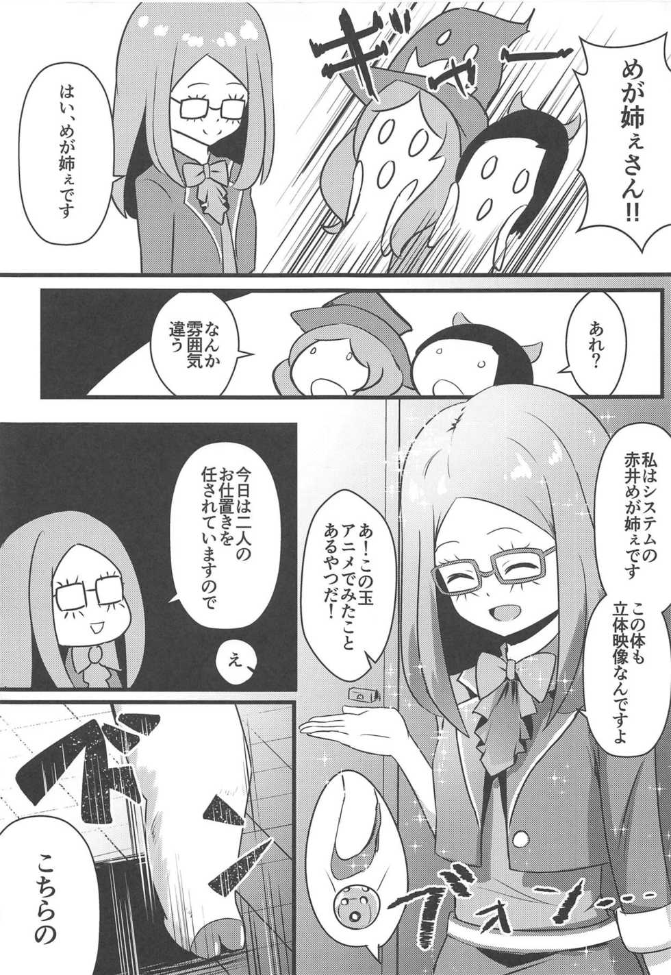 (Prism Jump 24) [μ-CuTe (MAG)] OshaTri no Hanseikai Yattemita (Kiratto Pri Chan) - Page 4