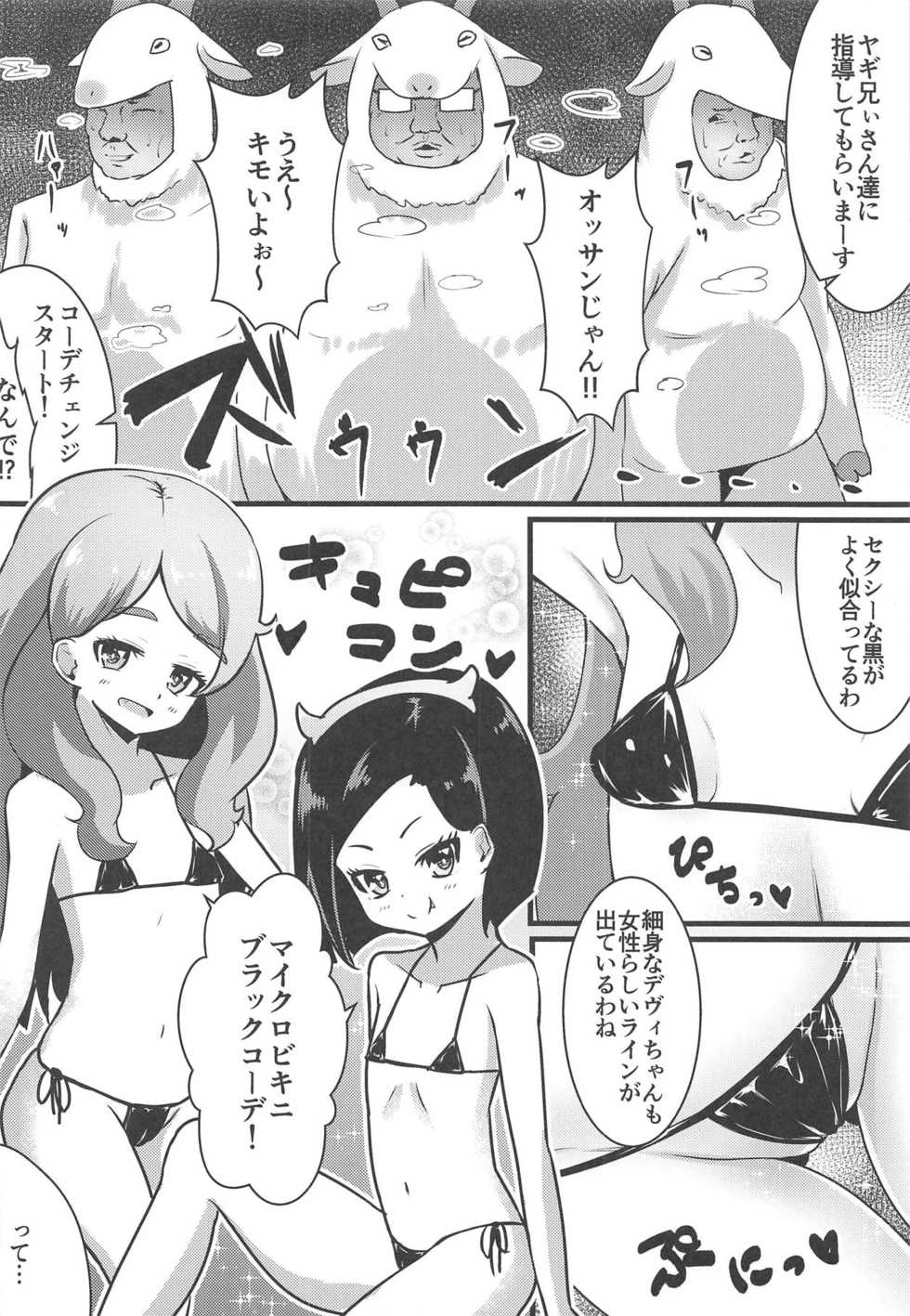 (Prism Jump 24) [μ-CuTe (MAG)] OshaTri no Hanseikai Yattemita (Kiratto Pri Chan) - Page 5