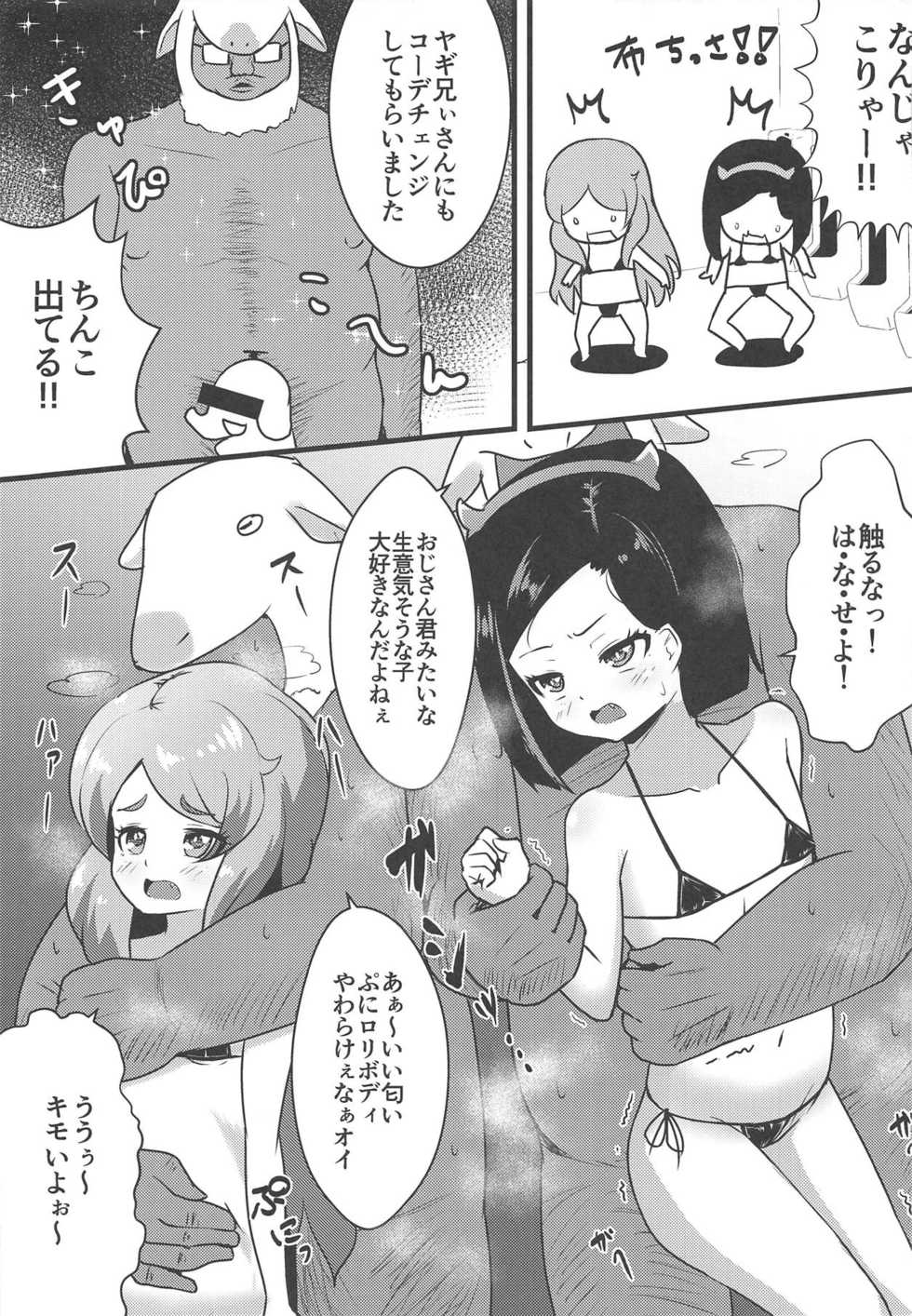 (Prism Jump 24) [μ-CuTe (MAG)] OshaTri no Hanseikai Yattemita (Kiratto Pri Chan) - Page 6