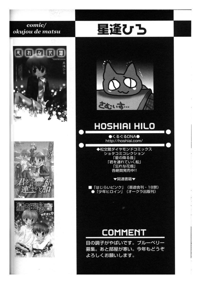[Hoshiai Hilo] Okujou de Matsu (Shounen Ai no Bigaku 11 The Megane Shounen) [Spanish] [Thakerion] - Page 17