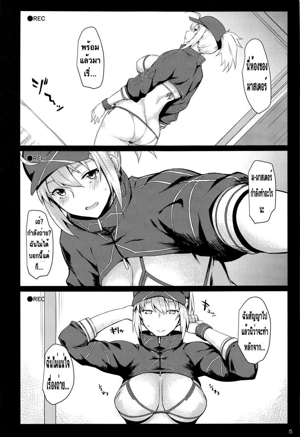 (C95) [NF121 (Midori Aoi)] Beit Kankaku de Yarasete Kureru XX Layer-san (Fate/Grand Order) [Thai ภาษาไทย] [Evan2015] - Page 3