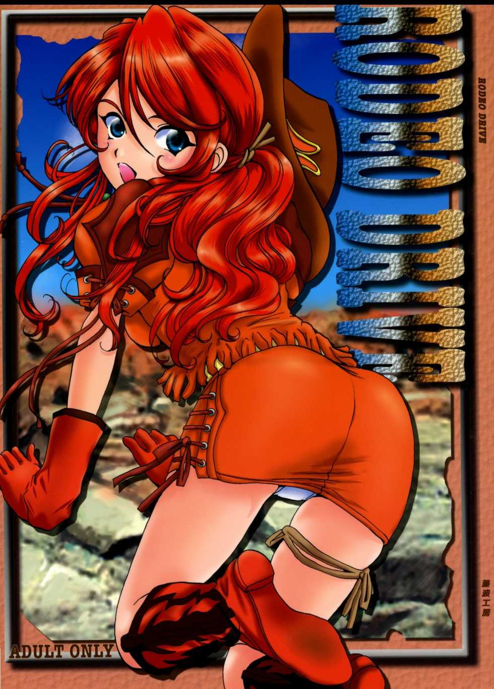 (C67) [Huzinami Koubou (Huzinami Kaoru)] RODEO DRIVE (Sakura Wars V, Sakura Wars) - Page 1