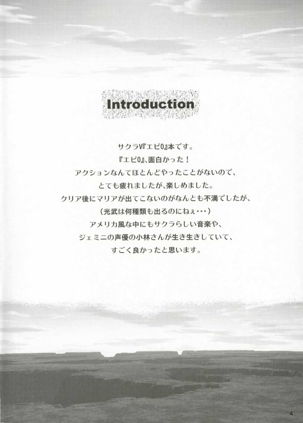 (C67) [Huzinami Koubou (Huzinami Kaoru)] RODEO DRIVE (Sakura Wars V, Sakura Wars) - Page 4