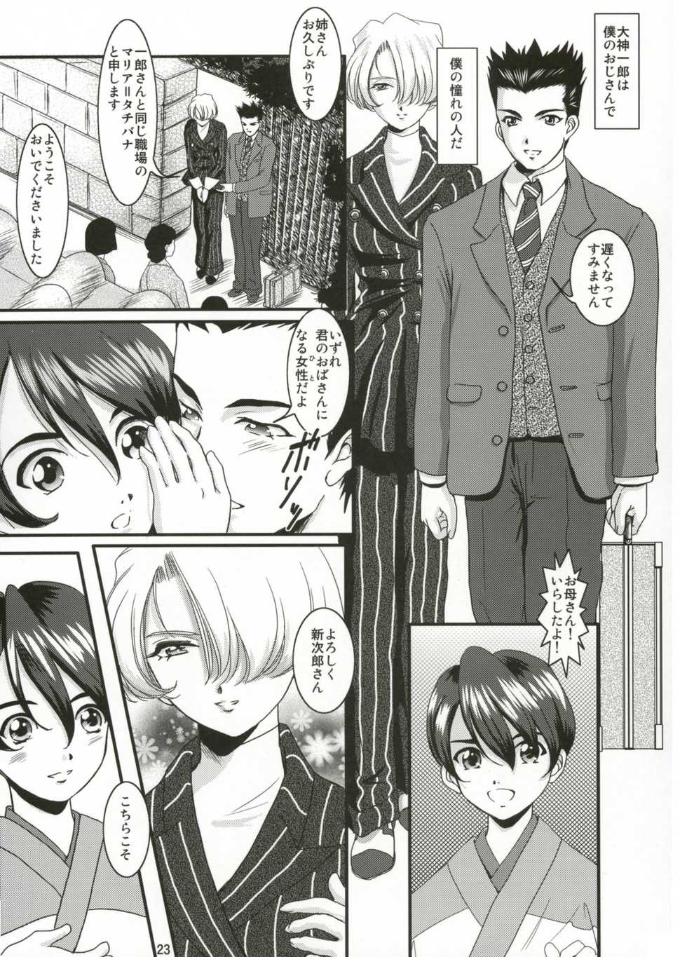 (C67) [Huzinami Koubou (Huzinami Kaoru)] RODEO DRIVE (Sakura Wars V, Sakura Wars) - Page 23