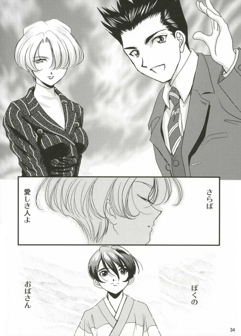 (C67) [Huzinami Koubou (Huzinami Kaoru)] RODEO DRIVE (Sakura Wars V, Sakura Wars) - Page 34